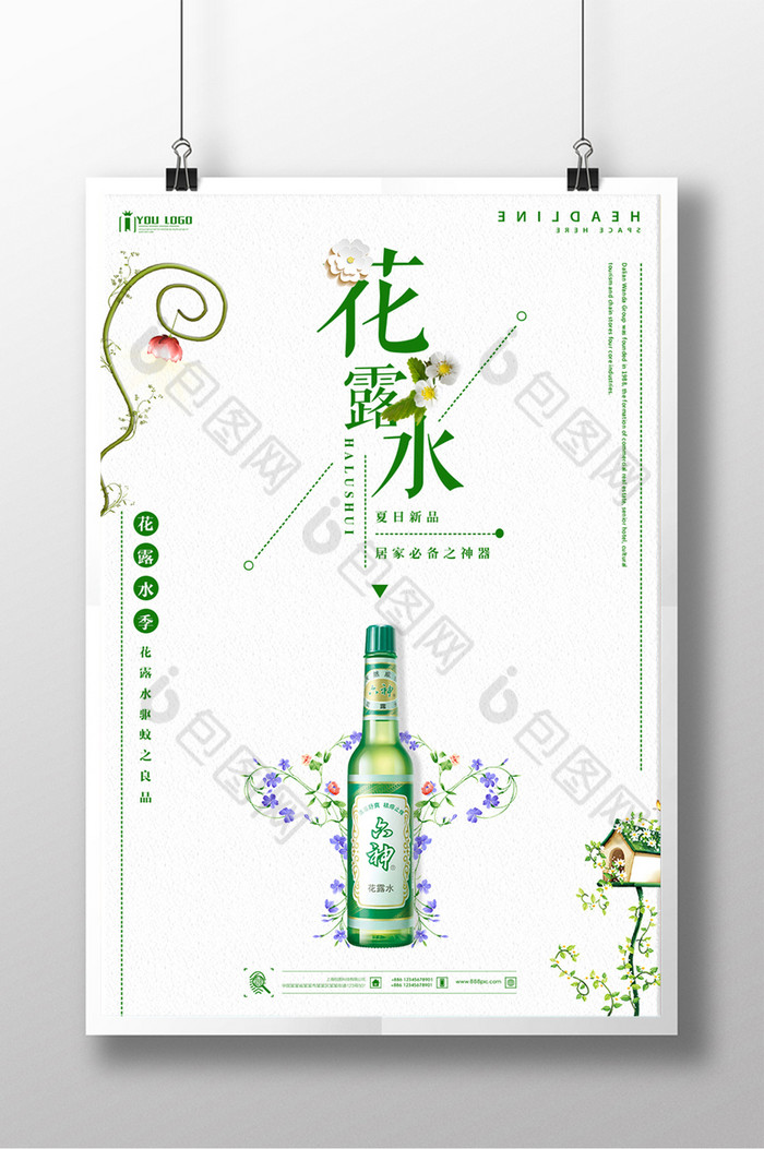 花露水其他图片