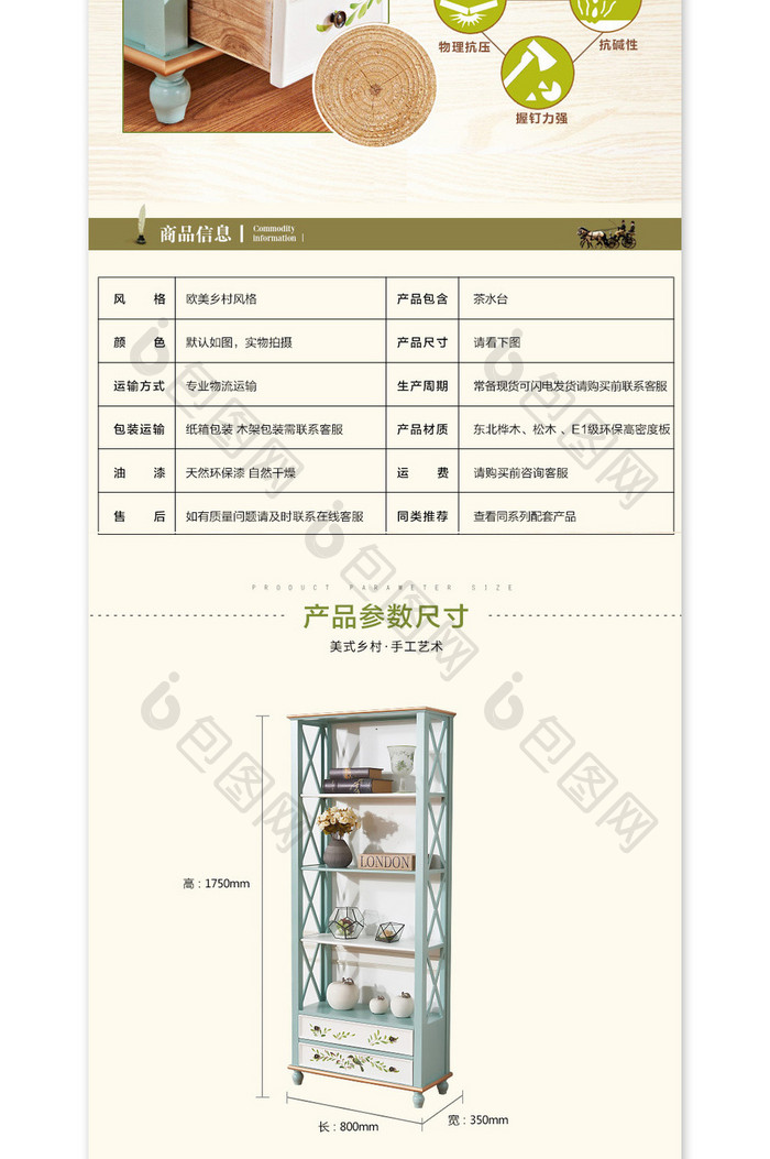 美式乡村家具详情页