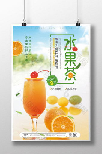 清新水果茶系列海报设计图片