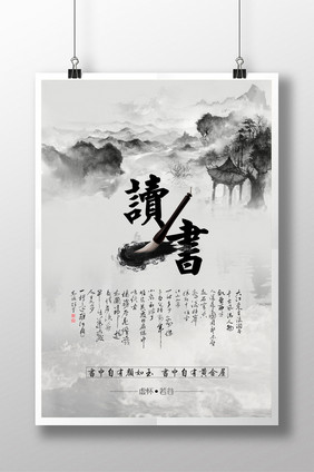 中国风创意校园文化墙读书海报