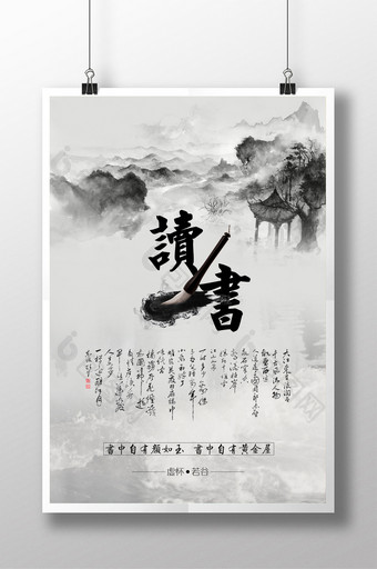 中国风创意校园文化墙读书海报图片