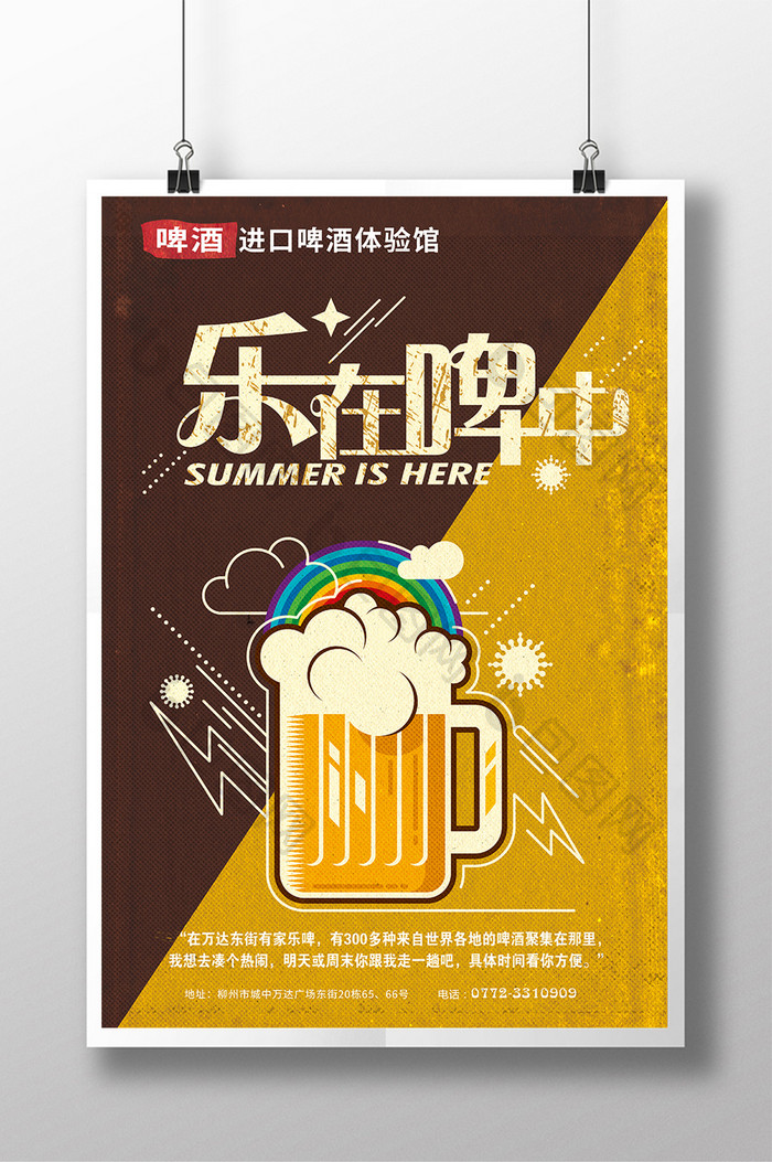 乐在啤中啤酒节宣传海报