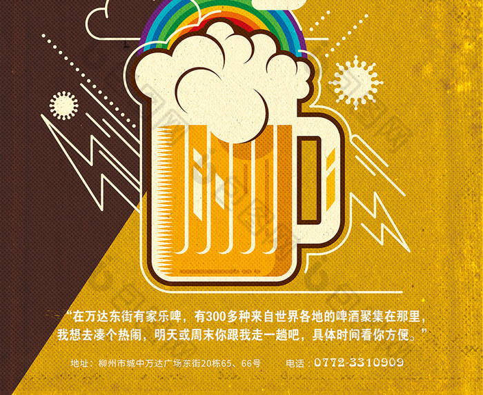 乐在啤中啤酒节宣传海报