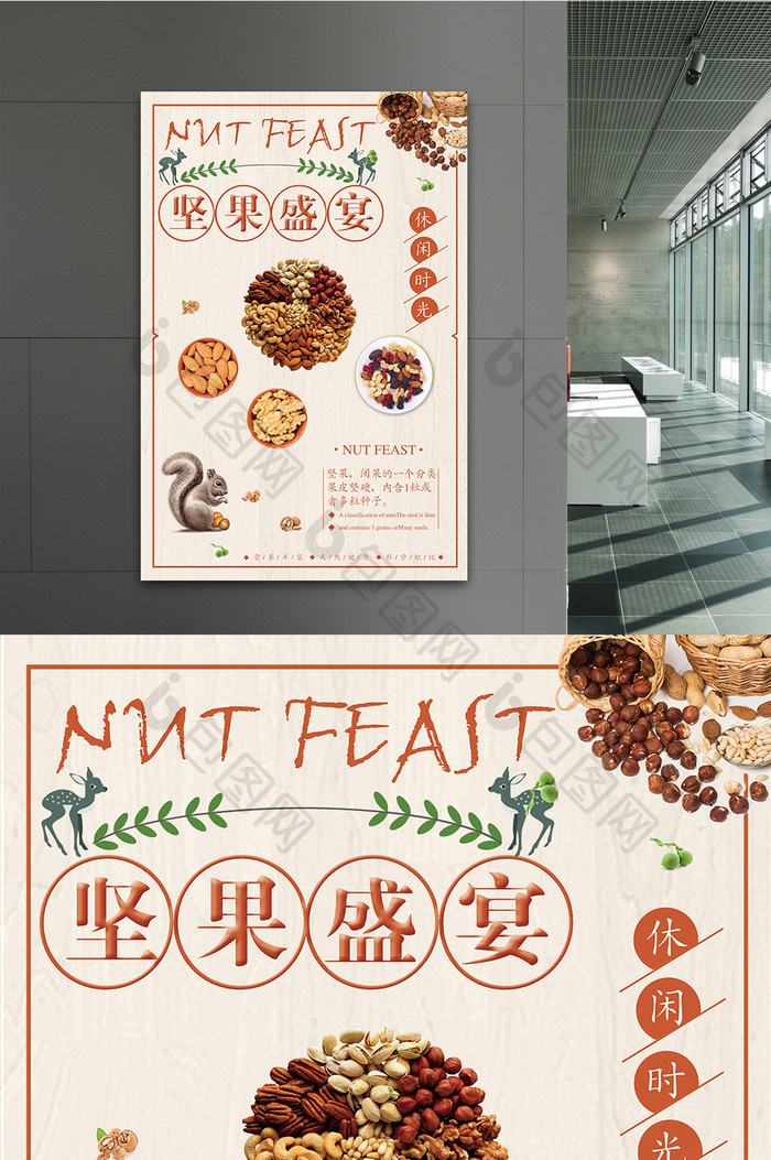 美食系列之坚果盛宴海报模板