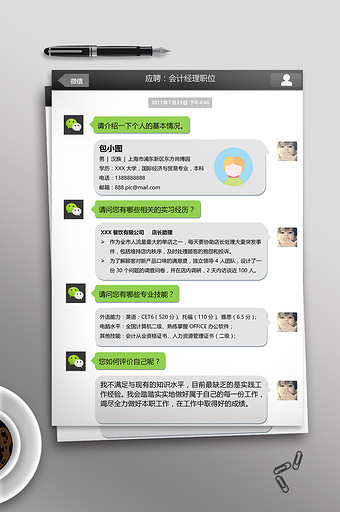 创意微信简历求职word模板图片