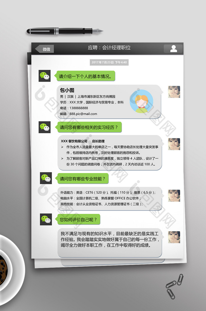 创意微信简历求职word模板