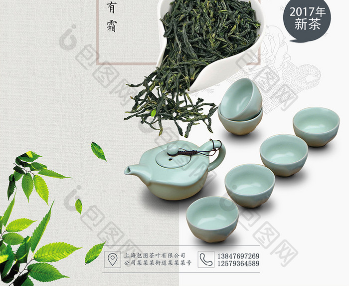 六安瓜片绿茶海报素材