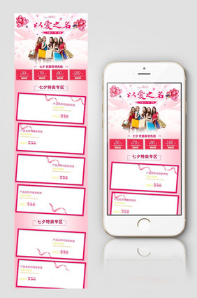 天猫七夕情人节首页设计手机端首页模板