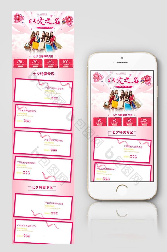 天猫七夕情人节首页设计手机端首页模板