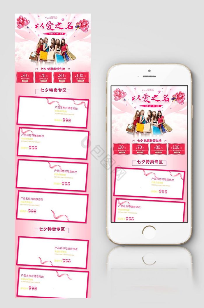 天猫七夕情人节首页手机端首页模板图片