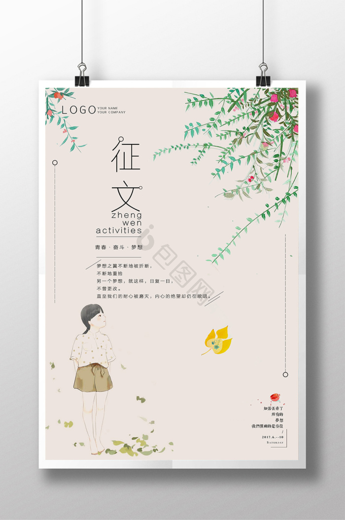 征文长图图片-征文长图素材免费下载-包图网