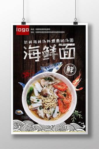 创意海鲜美食开业宣传海报图片