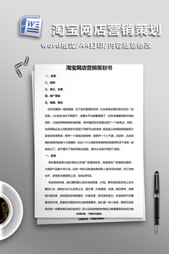 书店营销策划书word模板