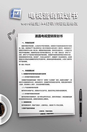 买卖合同销售Word模板免费下载_买卖合同销售