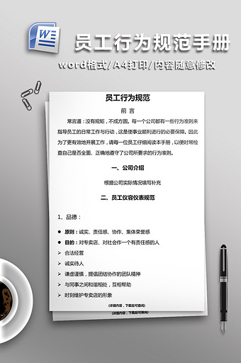 员工行为规范手册word模板图片