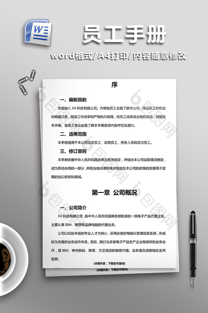 员工手册word模板图片图片