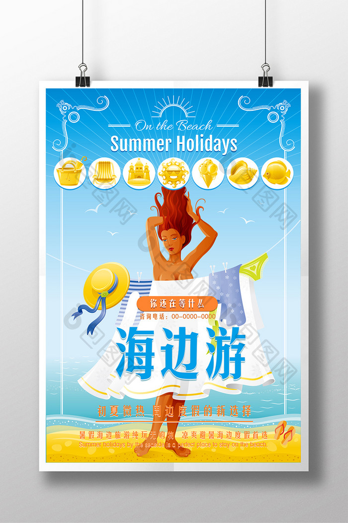 夏日假期海边游海报
