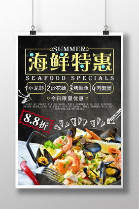 夏日海鲜特惠美食促销海报