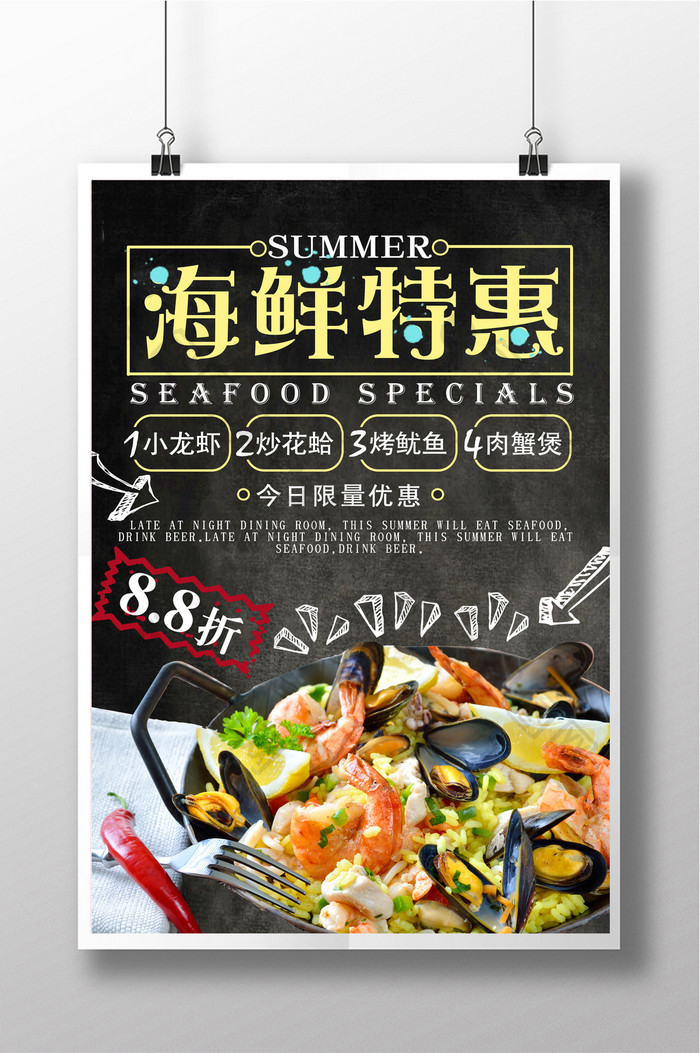 夏日海鲜特惠美食促销海报