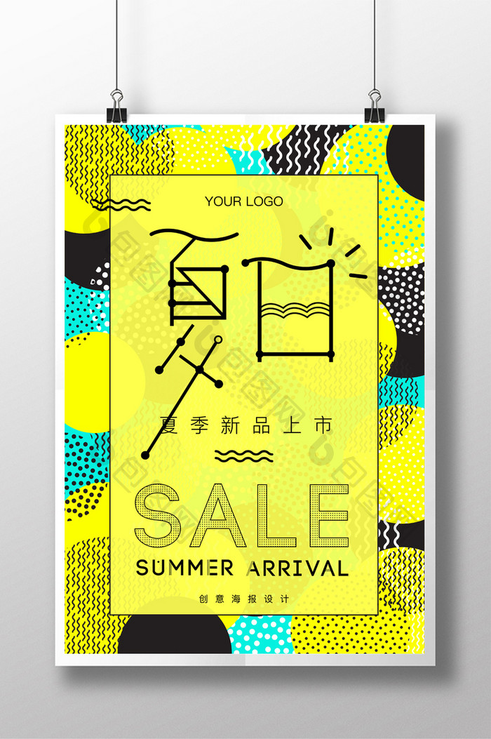 夏季新品上市缤纷夏日促销海报