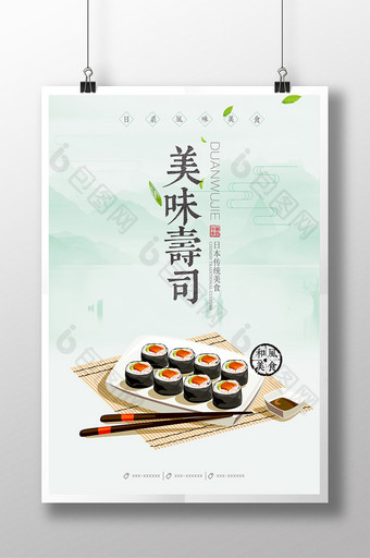 美味寿司设计海报图片