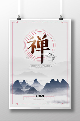 水墨禅文化中国风海报