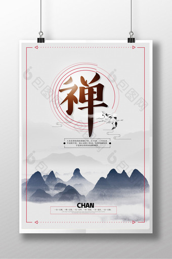 水墨禅文化中国风海报图片