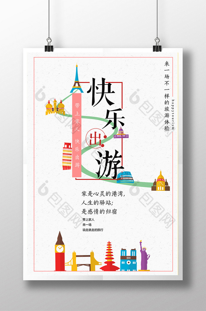 快乐旅游旅游图片