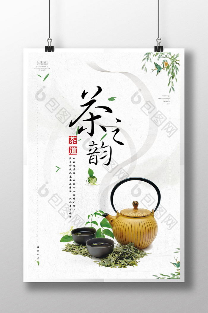 茶之韵中国风海报