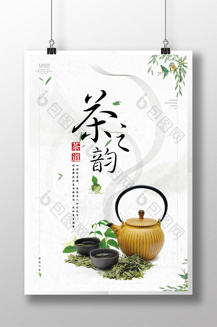 茶道茶广告茶叶广告图片