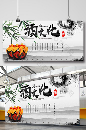 中国酒文化宣传海报图片