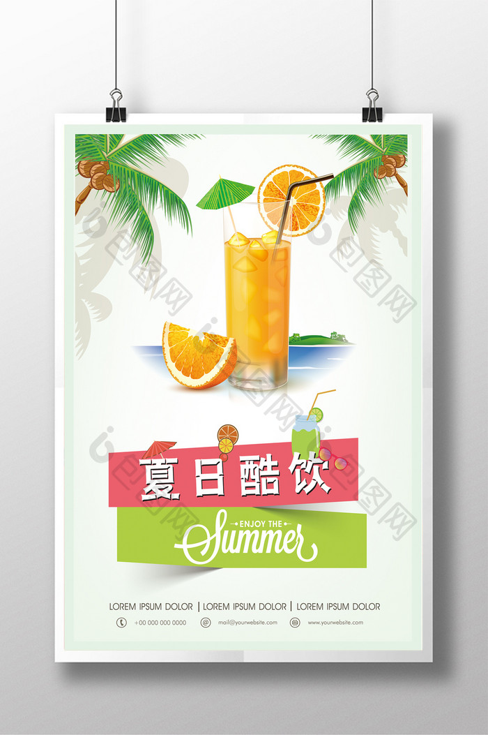 夏日饮料餐饮美食系列海报设计