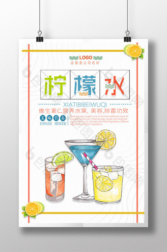 柠檬水促销宣传海报图片