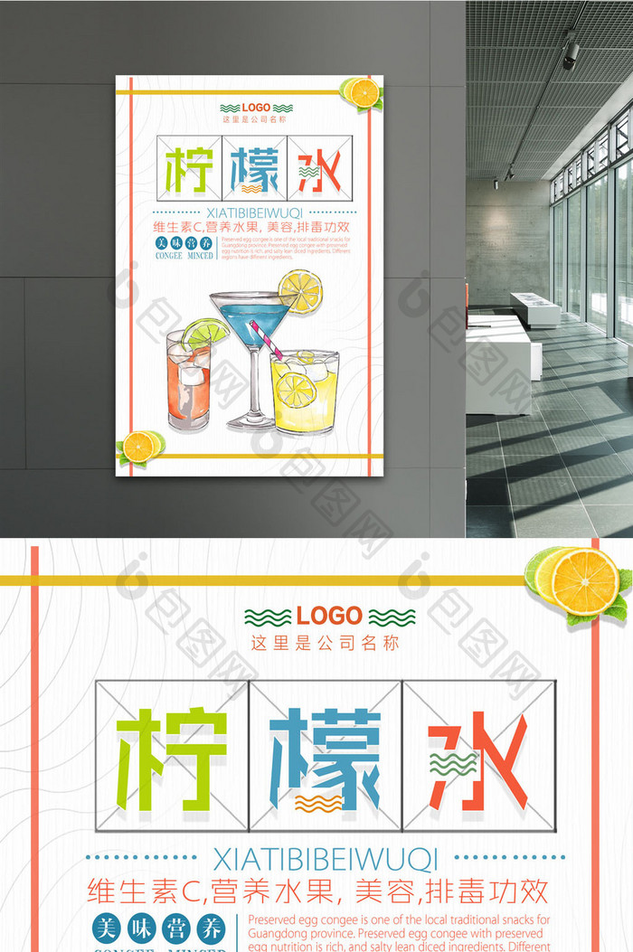 柠檬水促销宣传海报