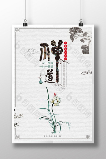 禅道创意中国风海报图片