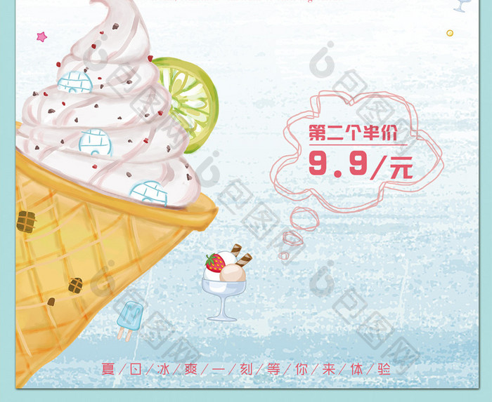 清新美味冰淇淋海报