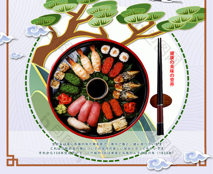 美味寿司海报下载