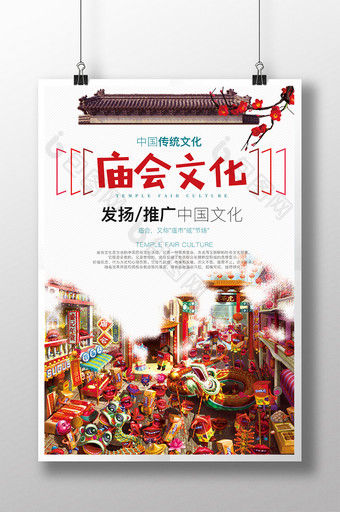 清新风庙会文化宣传海报图片