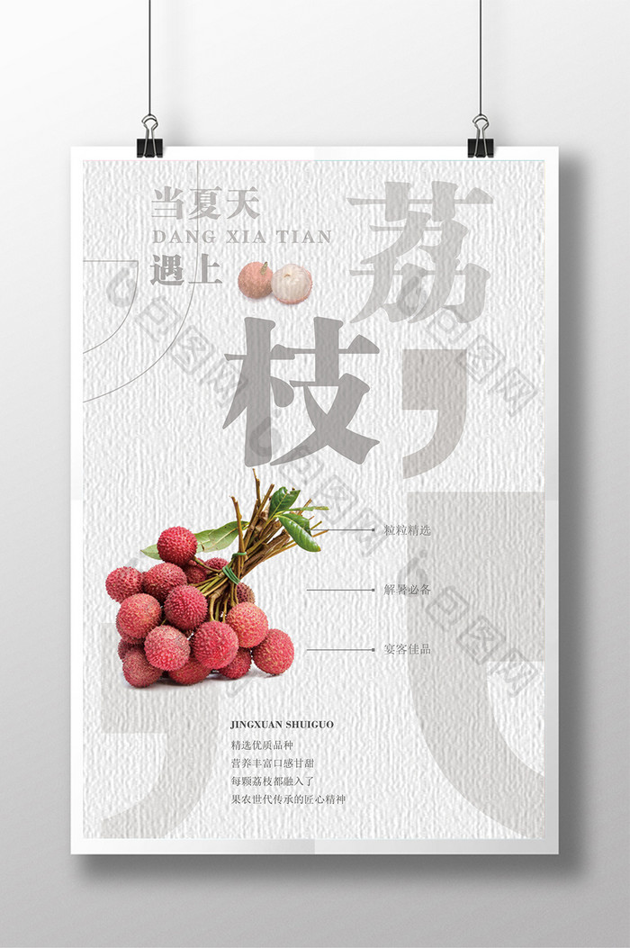 极简当夏天遇上荔枝餐饮美食系列水果海报