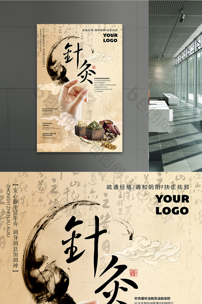 中国风中医针灸原创海报