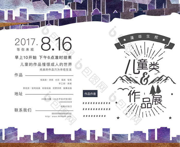 创意插画儿童作品展海报