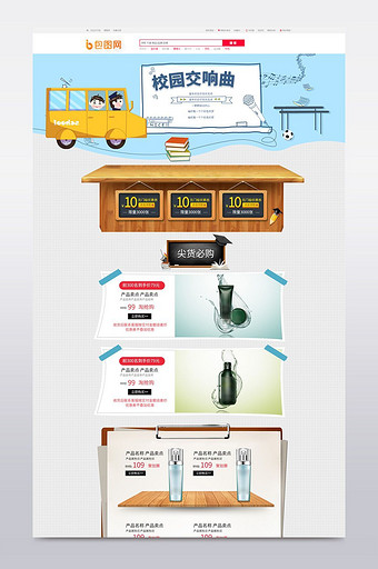 淘宝天猫新学期开学季校园首页通用模板图片