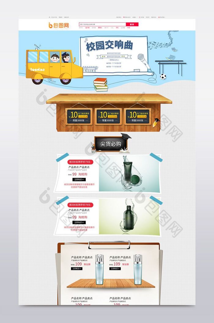淘宝天猫新学期开学季校园首页通用模板