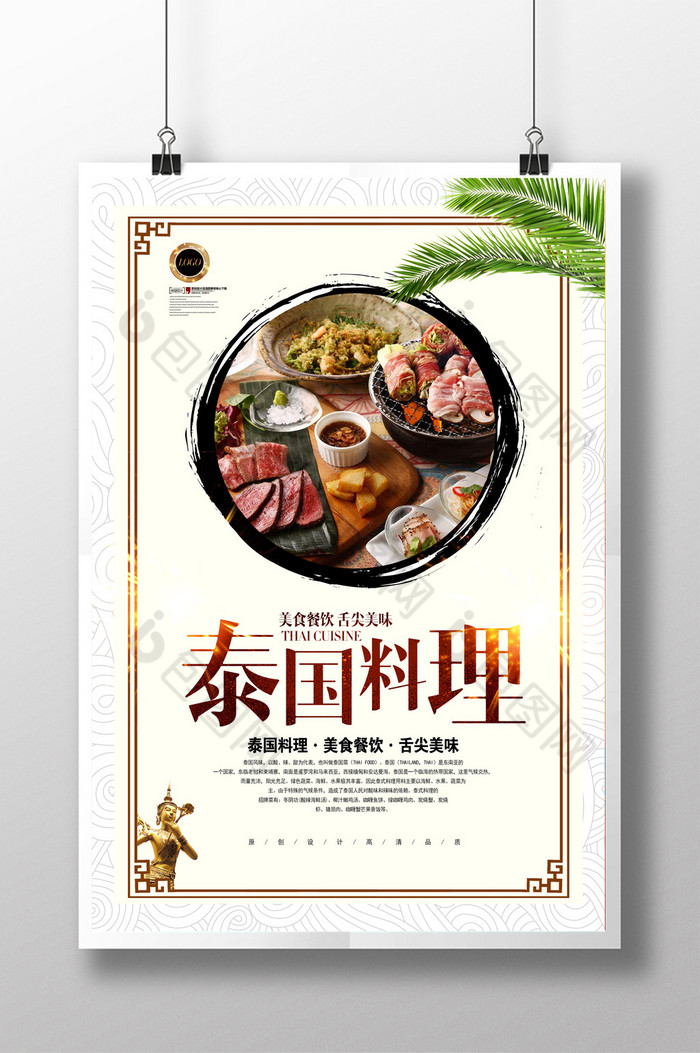 泰国美食海报泰国美食文化泰国旅游海报图片