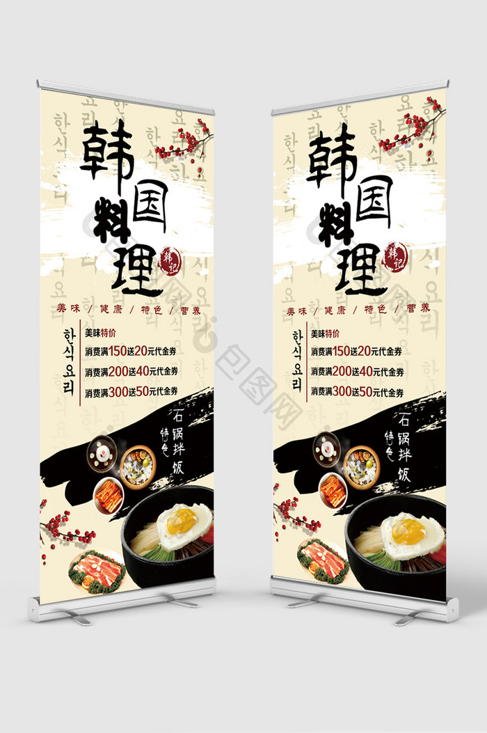 韩国料理展架海报特色石锅拌饭展架海报