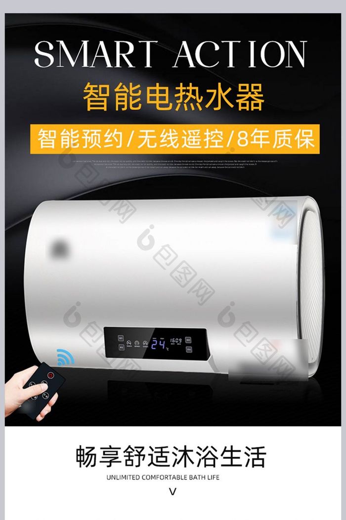 数码家电储水式电热水器简单大气产品详情页