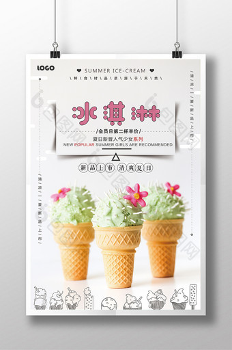 简洁夏日冰淇淋美食海报图片