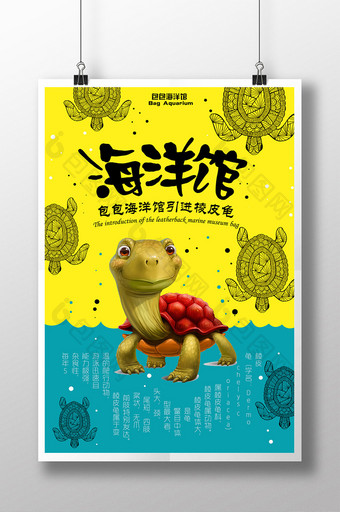卡通海龟海洋馆海报图片