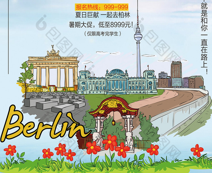 手绘-柏林旅游促销海报