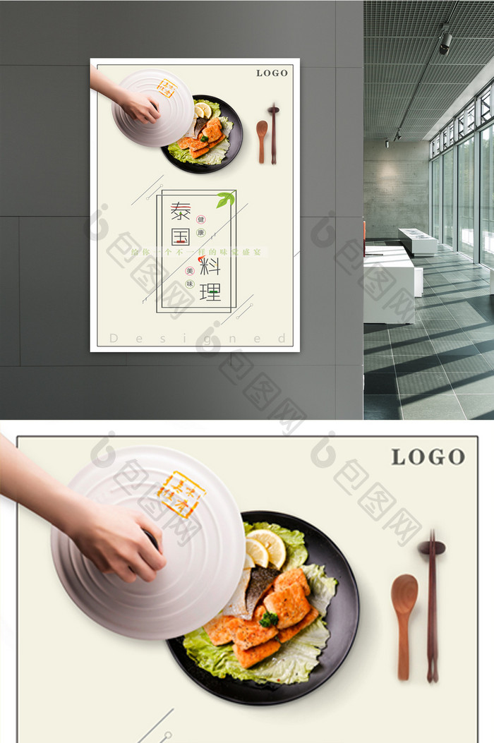 清新泰国料理海报